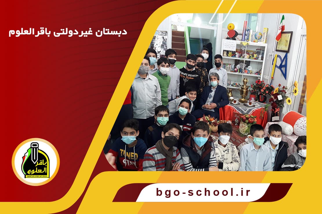 دبستان غیردولتی باقرالعلوم